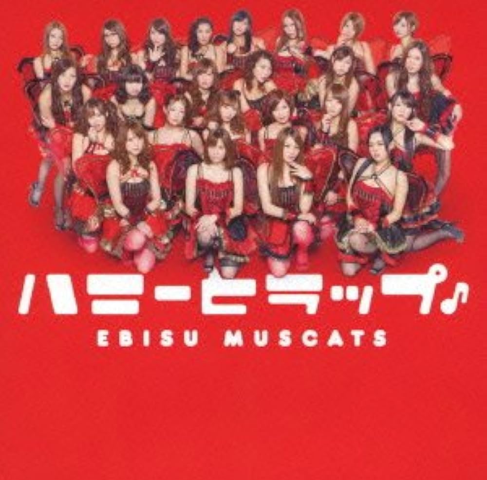 Amazon.co.jp: ハニーとラップ♪ [DVD] : 恵比寿マスカッツ